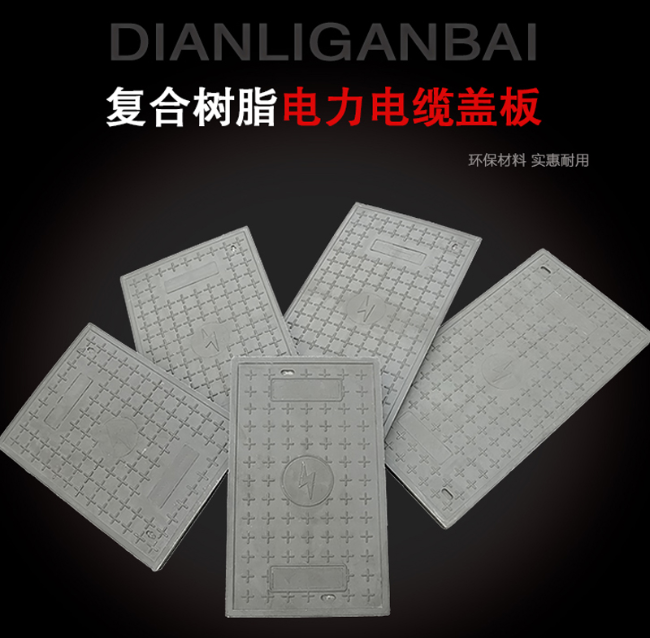 甘州树脂复合电力盖板展示